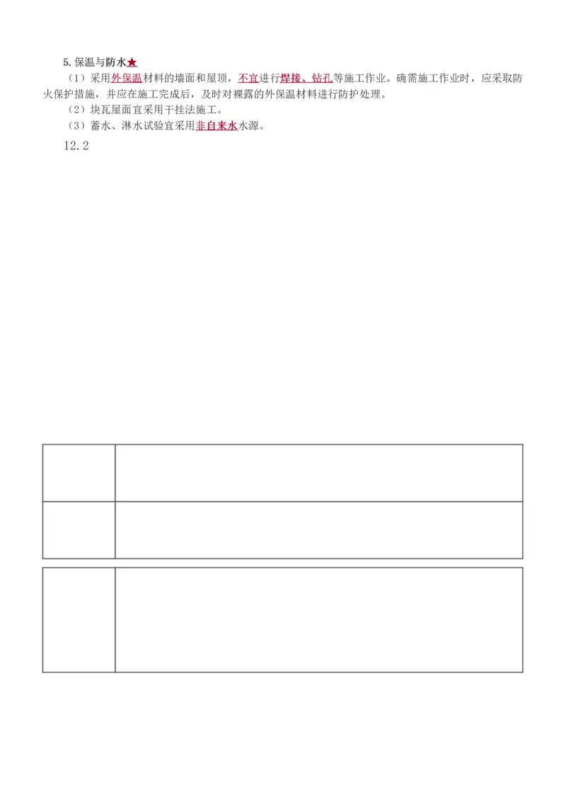 1-82_2026年一级建造师_2026年一建建筑_2025年一建建筑SVIP_02-基础精讲✿高端面授✿深度强化_18-建筑《教材精讲班》江凌俊、梁毛233_江凌俊