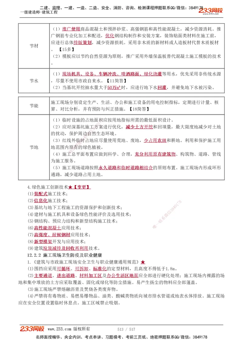 1-82_2026年一级建造师_2026年一建建筑_2025年一建建筑SVIP_02-基础精讲✿高端面授✿深度强化_18-建筑《教材精讲班》江凌俊、梁毛233_江凌俊