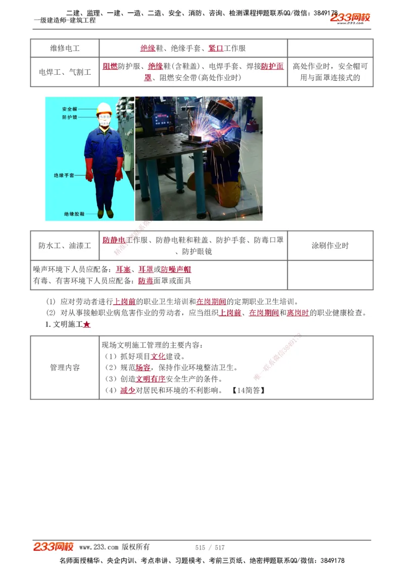 1-82_2026年一级建造师_2026年一建建筑_2025年一建建筑SVIP_02-基础精讲✿高端面授✿深度强化_18-建筑《教材精讲班》江凌俊、梁毛233_江凌俊