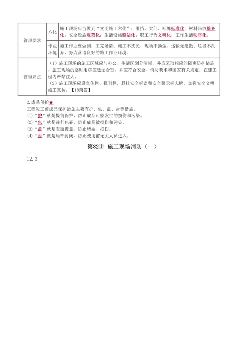 1-82_2026年一级建造师_2026年一建建筑_2025年一建建筑SVIP_02-基础精讲✿高端面授✿深度强化_18-建筑《教材精讲班》江凌俊、梁毛233_江凌俊