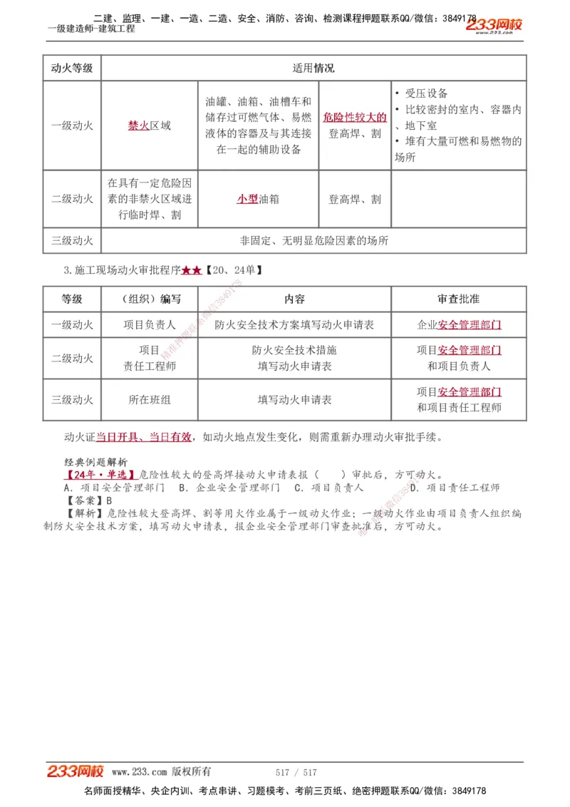 1-82_2026年一级建造师_2026年一建建筑_2025年一建建筑SVIP_02-基础精讲✿高端面授✿深度强化_18-建筑《教材精讲班》江凌俊、梁毛233_江凌俊