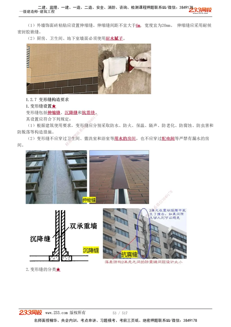 1-82_2026年一级建造师_2026年一建建筑_2025年一建建筑SVIP_02-基础精讲✿高端面授✿深度强化_18-建筑《教材精讲班》江凌俊、梁毛233_江凌俊