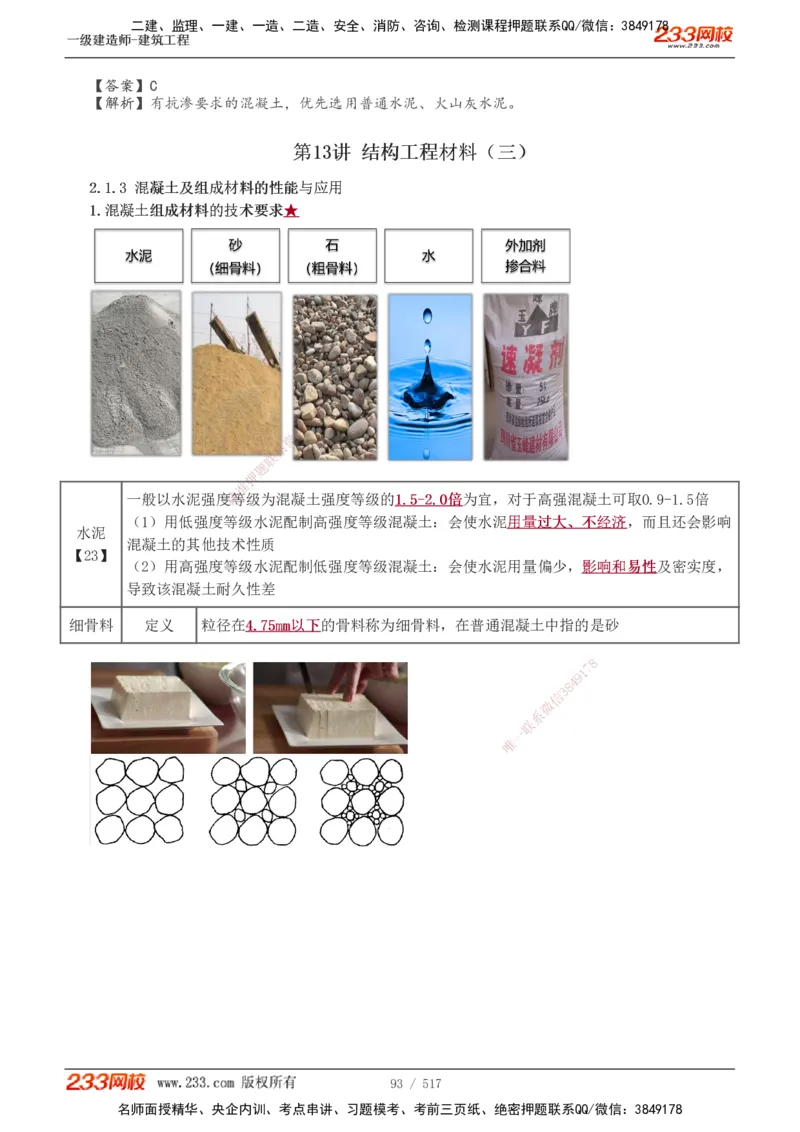 1-82_2026年一级建造师_2026年一建建筑_2025年一建建筑SVIP_02-基础精讲✿高端面授✿深度强化_18-建筑《教材精讲班》江凌俊、梁毛233_江凌俊