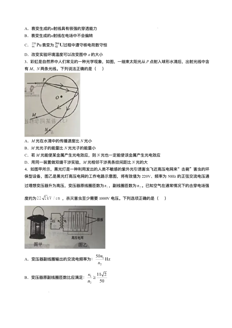 江西省鹰潭市2024-2025学年高三下学期第一次模拟考试物理试题（含答案）_2025年3月_250324江西省鹰潭市2024-2025学年高三下学期第一次模拟考试（全科）