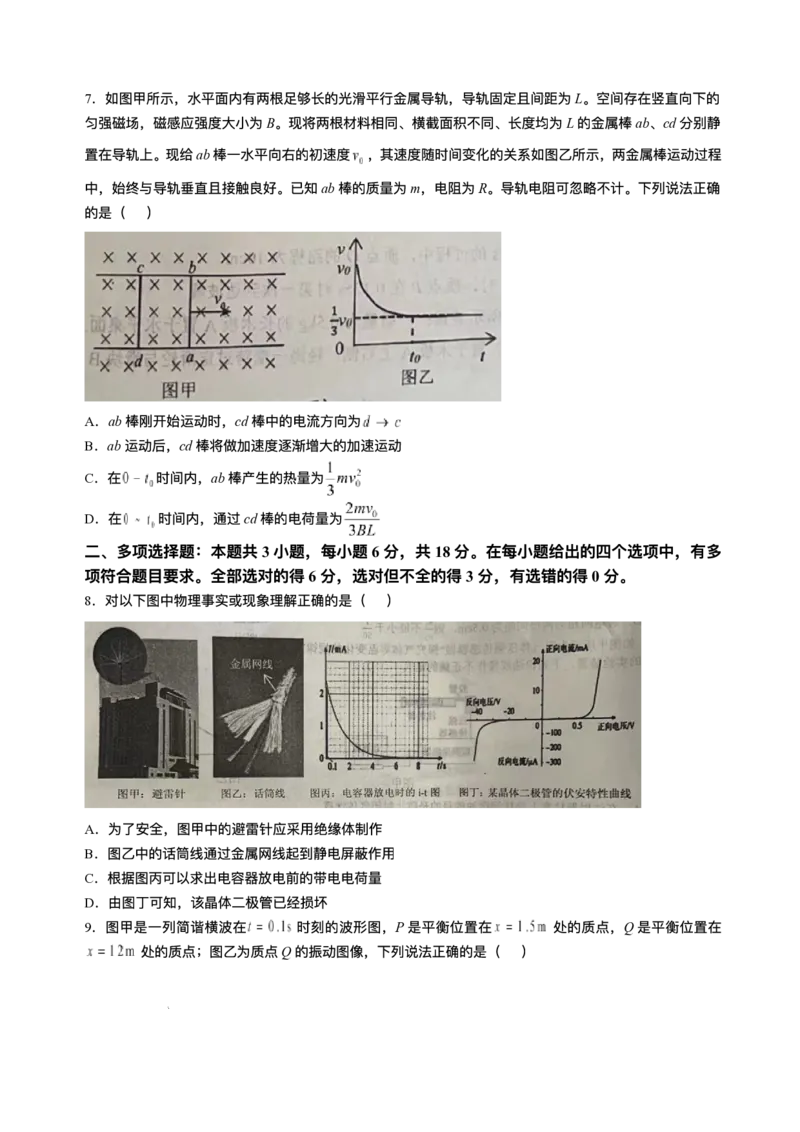 江西省鹰潭市2024-2025学年高三下学期第一次模拟考试物理试题（含答案）_2025年3月_250324江西省鹰潭市2024-2025学年高三下学期第一次模拟考试（全科）