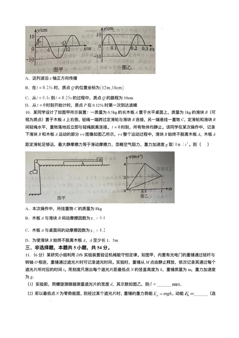 江西省鹰潭市2024-2025学年高三下学期第一次模拟考试物理试题（含答案）_2025年3月_250324江西省鹰潭市2024-2025学年高三下学期第一次模拟考试（全科）