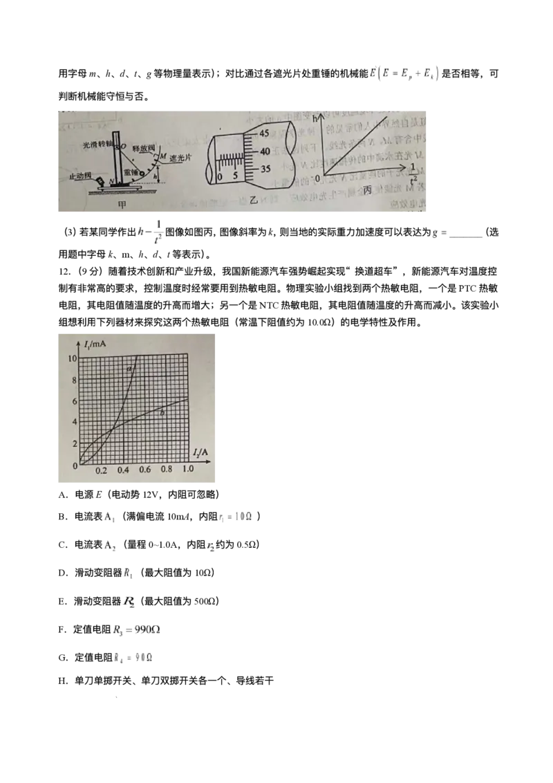 江西省鹰潭市2024-2025学年高三下学期第一次模拟考试物理试题（含答案）_2025年3月_250324江西省鹰潭市2024-2025学年高三下学期第一次模拟考试（全科）
