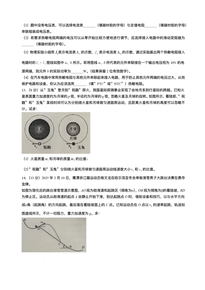 江西省鹰潭市2024-2025学年高三下学期第一次模拟考试物理试题（含答案）_2025年3月_250324江西省鹰潭市2024-2025学年高三下学期第一次模拟考试（全科）