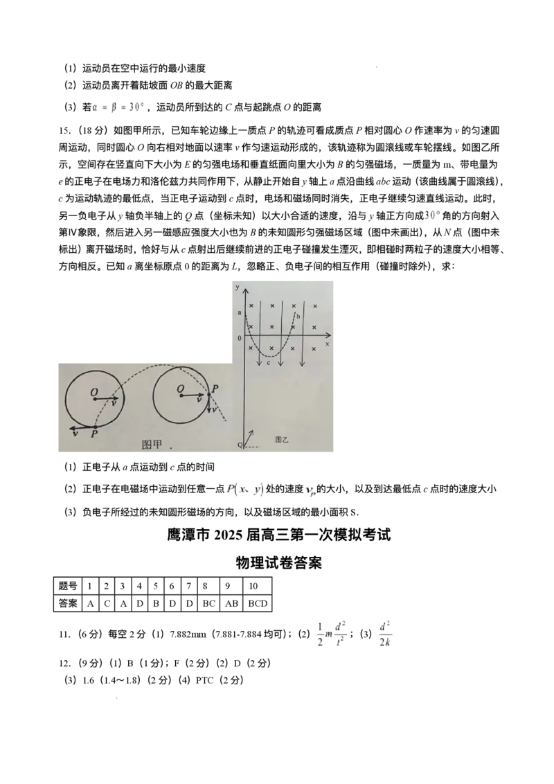江西省鹰潭市2024-2025学年高三下学期第一次模拟考试物理试题（含答案）_2025年3月_250324江西省鹰潭市2024-2025学年高三下学期第一次模拟考试（全科）