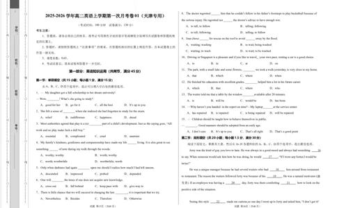 高二英语第一次月考卷01（考试版A3）（天津专用）(1)_1多考区联考_2510092025-2026学年高二英语上学期第一次月考试题