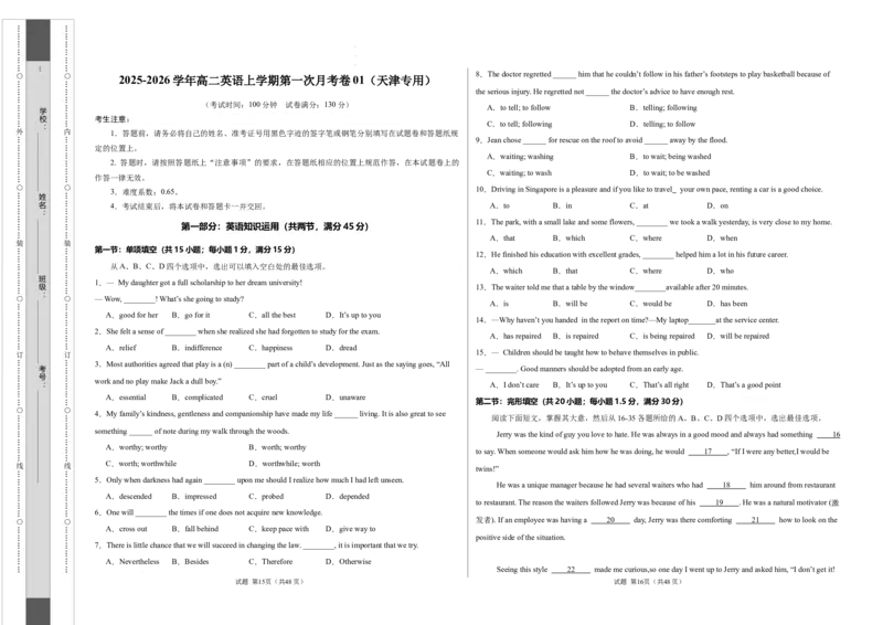 高二英语第一次月考卷01（考试版A3）（天津专用）(1)_1多考区联考_2510092025-2026学年高二英语上学期第一次月考试题