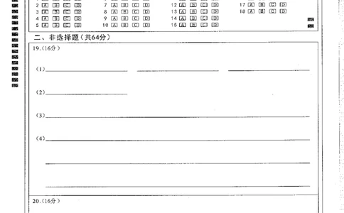 生物答题卡(1)_2025年1月_250108湖北省部分市州2025年元月高三期末联考（全科）_湖北省部分市州2025年元月高三期末联考生物