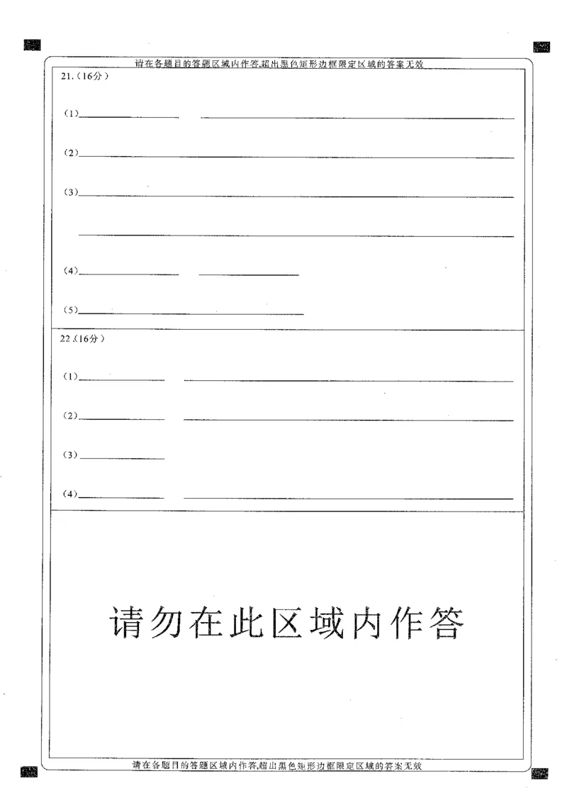 生物答题卡(1)_2025年1月_250108湖北省部分市州2025年元月高三期末联考（全科）_湖北省部分市州2025年元月高三期末联考生物