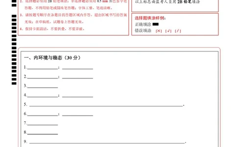 高二生物上学期第一次月考（上海专用）（答题卡）_1多考区联考试卷_2510142025-2026学年高二生物上学期第一次月考试题
