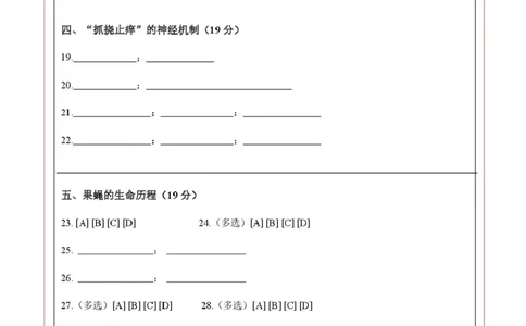 高二生物上学期第一次月考（上海专用）（答题卡）_1多考区联考试卷_2510142025-2026学年高二生物上学期第一次月考试题