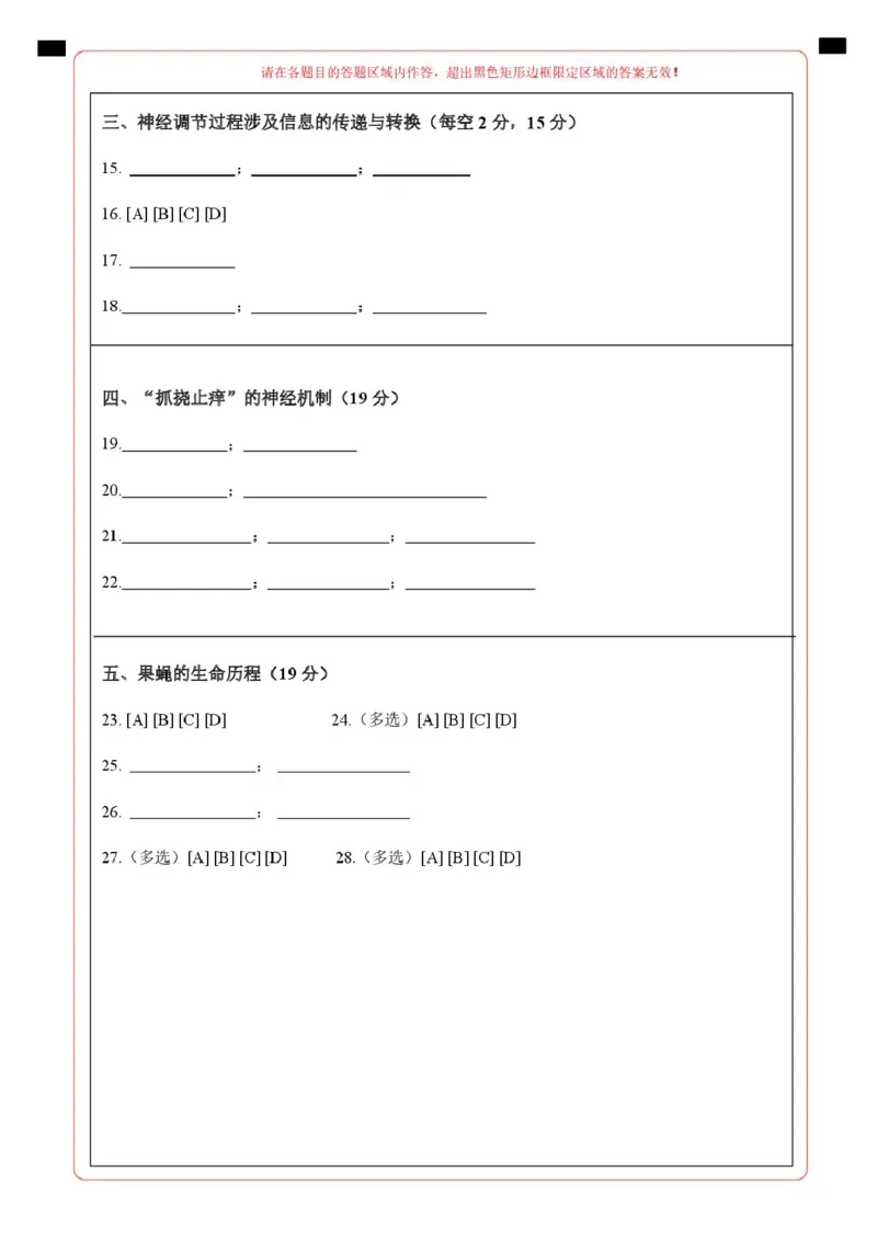 高二生物上学期第一次月考（上海专用）（答题卡）_1多考区联考试卷_2510142025-2026学年高二生物上学期第一次月考试题