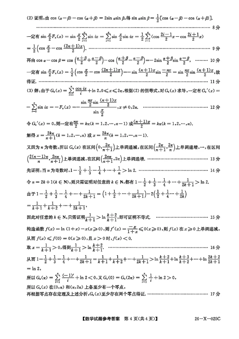 数学答案-河南省2026届高三TOP二十名校调研考试一_2025年10月_251011河南省TOP二十名校2025-2026学年高三上学期调研考试（一）