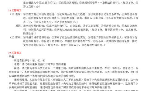 湖北省荆州中学2025-2026学年高三上学期8月月考历史答案_2025年8月_250821湖北省荆州中学2025-2026学年高三上学期8月月考（全科）_湖北省荆州中学2025-2026学年高三上学期8月月考历史