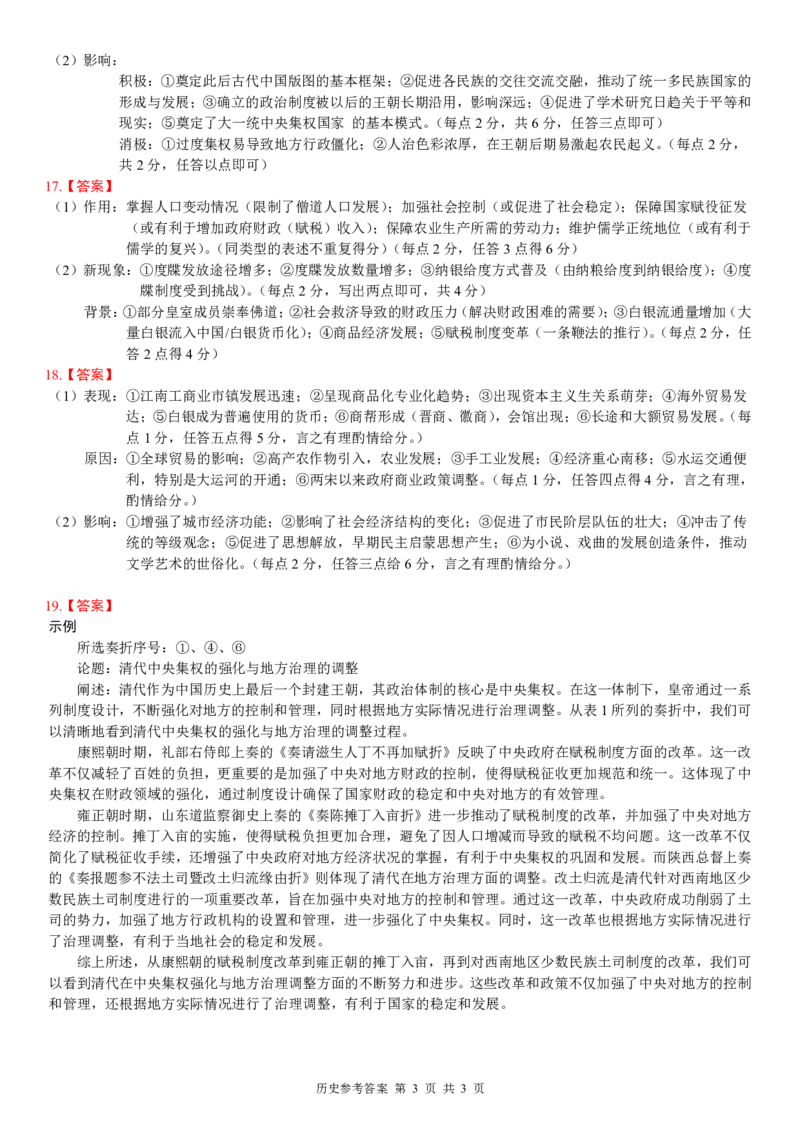 湖北省荆州中学2025-2026学年高三上学期8月月考历史答案_2025年8月_250821湖北省荆州中学2025-2026学年高三上学期8月月考（全科）_湖北省荆州中学2025-2026学年高三上学期8月月考历史