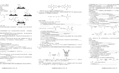 点石联考2025-2026学年度上学期高三年级9月份联合考试化学（B版）_2025年9月_250907点石联考2025-2026学年度上学期高三年级9月份联合考试（全科）