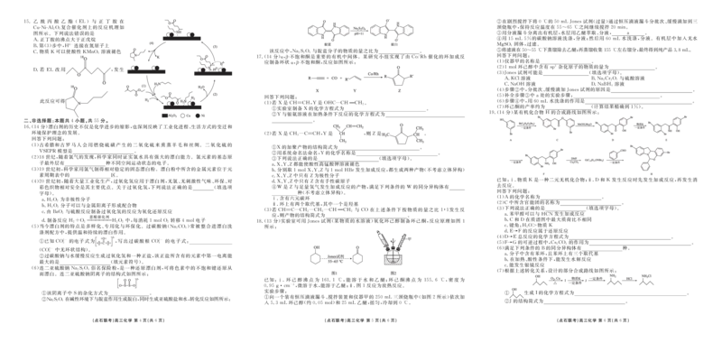 点石联考2025-2026学年度上学期高三年级9月份联合考试化学（B版）_2025年9月_250907点石联考2025-2026学年度上学期高三年级9月份联合考试（全科）
