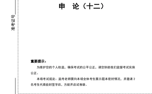 四海24上半年套题班《申论12》_2026考公资料_花生十三合集_2024+2023年资料_刷题2024省考花生套题冲刺无水印_申论讲义