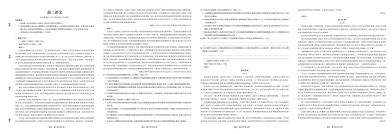 联考试卷理想树联考&mdash;东北三省精准教学2025年5月高三联考语文整版_2025年5月_250529东北三省精准教学联盟2025届高三5月联考（理想树）（全科）_试卷整版