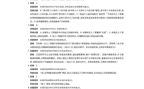 语文试卷答案_2025年5月_2505232025届河南省天一大联考高三考前模拟预测（全科）_河南省2024-2025学年天一大联考高三考前模拟考试语文