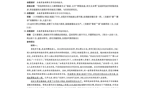 语文试卷答案_2025年5月_2505232025届河南省天一大联考高三考前模拟预测（全科）_河南省2024-2025学年天一大联考高三考前模拟考试语文