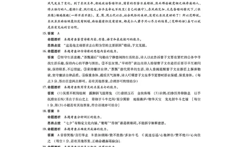 语文试卷答案_2025年5月_2505232025届河南省天一大联考高三考前模拟预测（全科）_河南省2024-2025学年天一大联考高三考前模拟考试语文