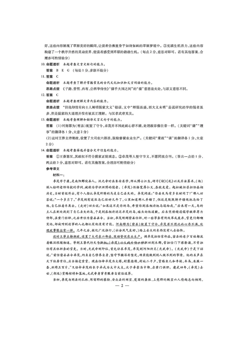 语文试卷答案_2025年5月_2505232025届河南省天一大联考高三考前模拟预测（全科）_河南省2024-2025学年天一大联考高三考前模拟考试语文