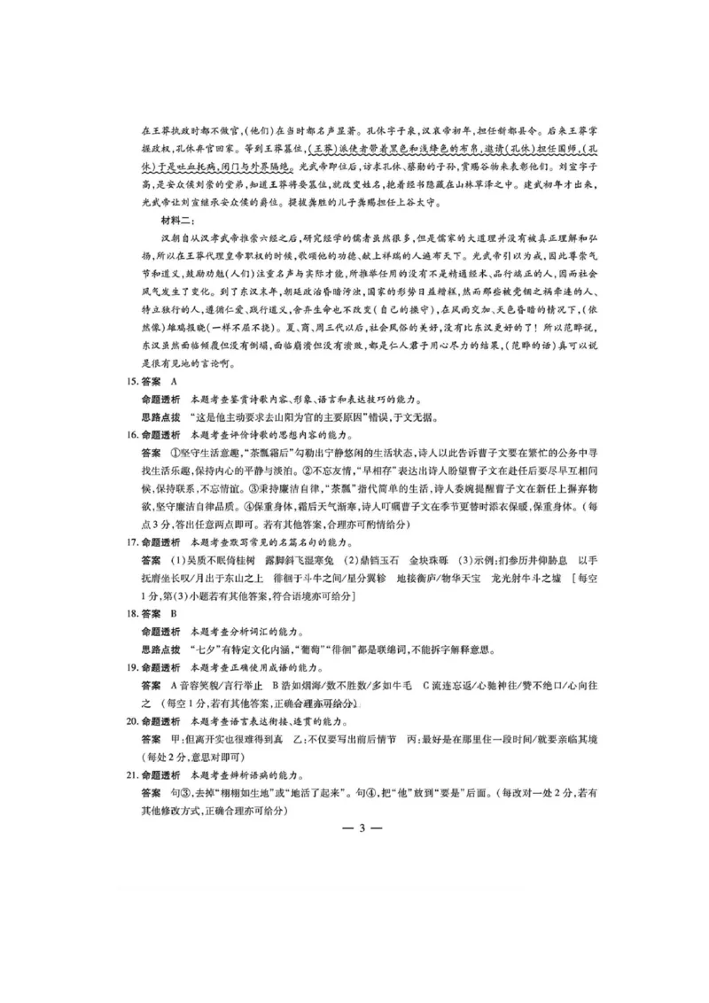 语文试卷答案_2025年5月_2505232025届河南省天一大联考高三考前模拟预测（全科）_河南省2024-2025学年天一大联考高三考前模拟考试语文