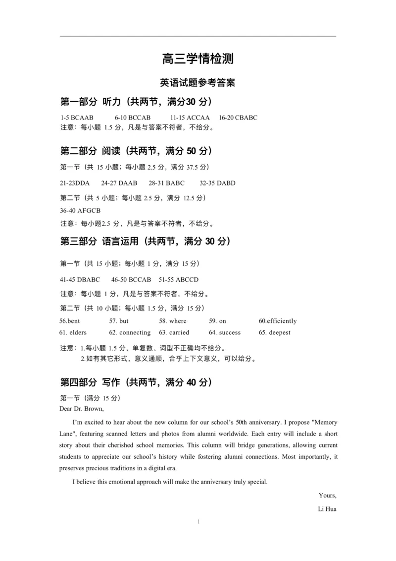 山东名校考试联盟&mdash;&mdash;9月开学考英语参考答案_2025年9月_250907山东省名校考试联盟2025-2026学年高三上学期开学摸底考试（全科）