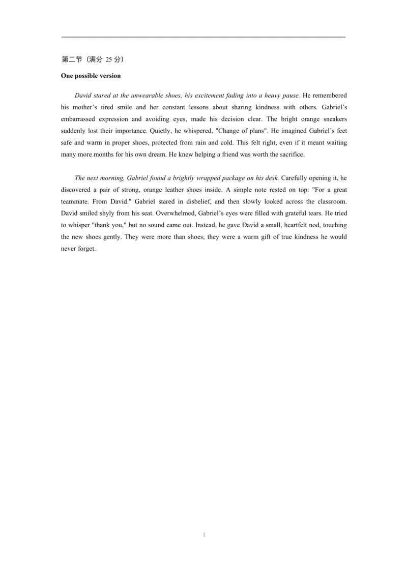 山东名校考试联盟&mdash;&mdash;9月开学考英语参考答案_2025年9月_250907山东省名校考试联盟2025-2026学年高三上学期开学摸底考试（全科）