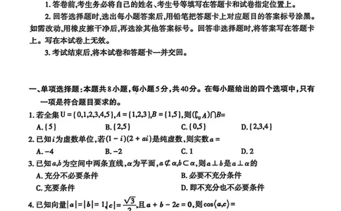 山东省泰安市2025届高三一轮检测（泰安一模）数学试卷（含答案）_2025年3月_250308山东省泰安市2025届高三一轮检测（泰安一模）（全科）