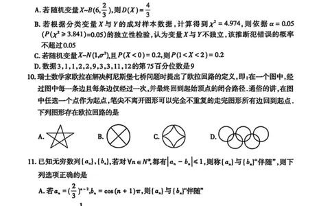 山东省泰安市2025届高三一轮检测（泰安一模）数学试卷（含答案）_2025年3月_250308山东省泰安市2025届高三一轮检测（泰安一模）（全科）