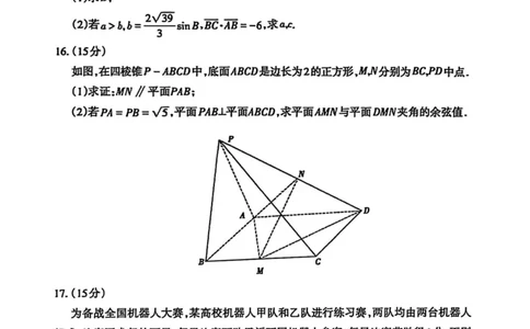 山东省泰安市2025届高三一轮检测（泰安一模）数学试卷（含答案）_2025年3月_250308山东省泰安市2025届高三一轮检测（泰安一模）（全科）