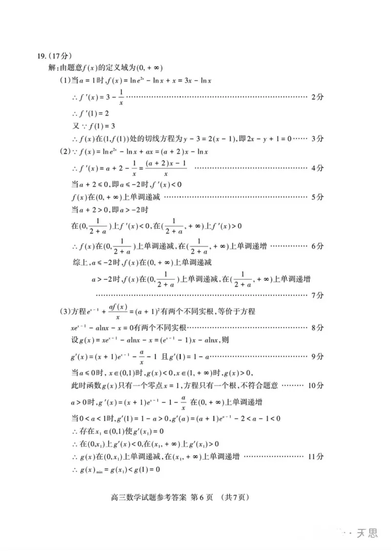 山东省泰安市2025届高三一轮检测（泰安一模）数学试卷（含答案）_2025年3月_250308山东省泰安市2025届高三一轮检测（泰安一模）（全科）