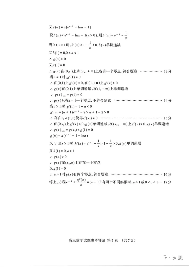 山东省泰安市2025届高三一轮检测（泰安一模）数学试卷（含答案）_2025年3月_250308山东省泰安市2025届高三一轮检测（泰安一模）（全科）