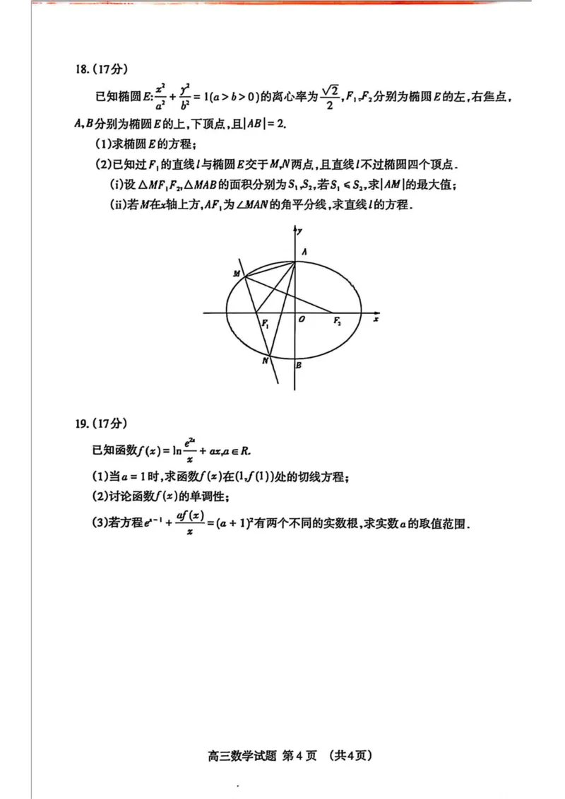 山东省泰安市2025届高三一轮检测（泰安一模）数学试卷（含答案）_2025年3月_250308山东省泰安市2025届高三一轮检测（泰安一模）（全科）