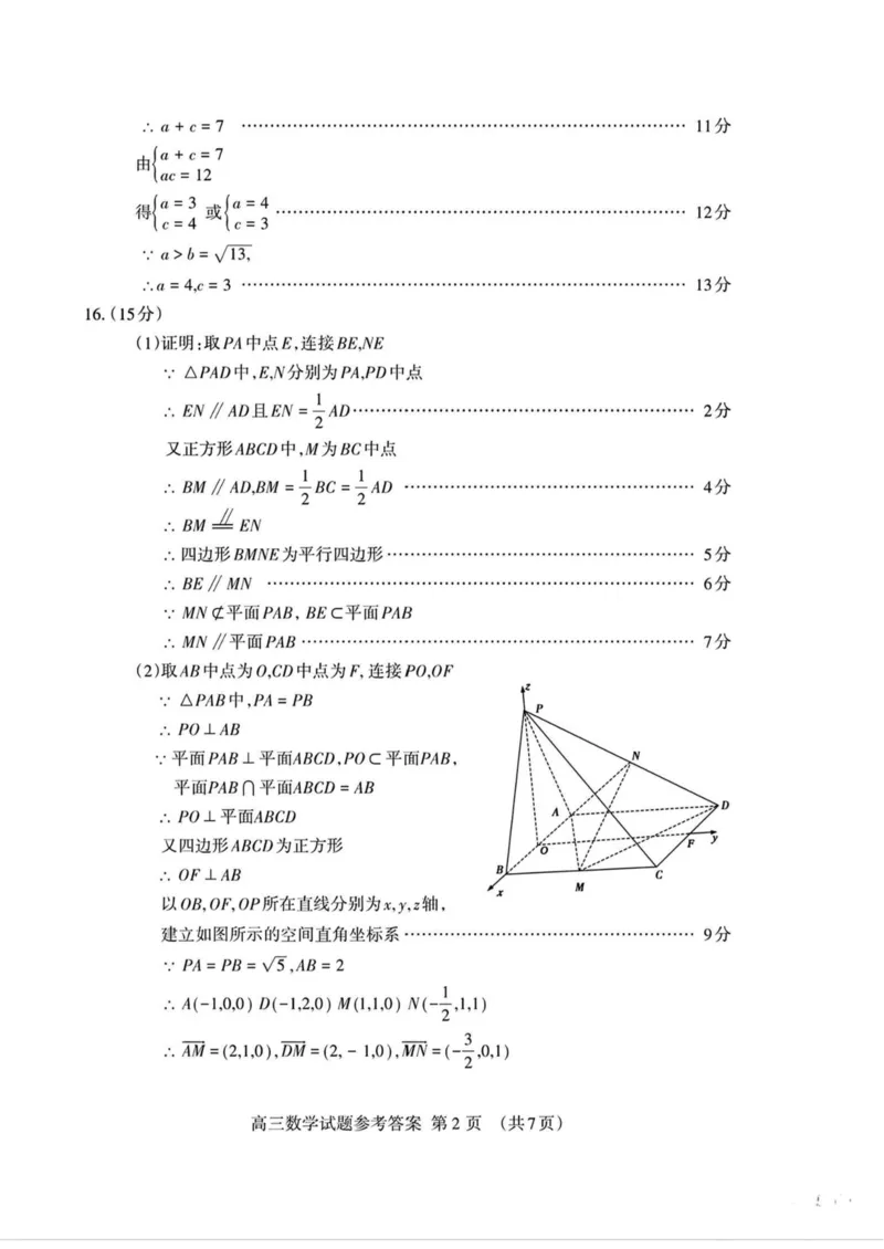 山东省泰安市2025届高三一轮检测（泰安一模）数学试卷（含答案）_2025年3月_250308山东省泰安市2025届高三一轮检测（泰安一模）（全科）