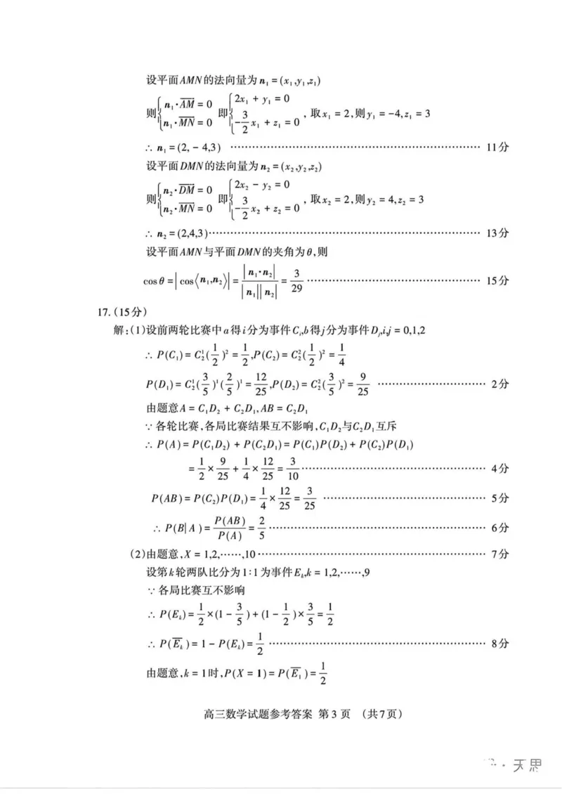 山东省泰安市2025届高三一轮检测（泰安一模）数学试卷（含答案）_2025年3月_250308山东省泰安市2025届高三一轮检测（泰安一模）（全科）