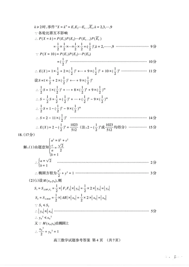 山东省泰安市2025届高三一轮检测（泰安一模）数学试卷（含答案）_2025年3月_250308山东省泰安市2025届高三一轮检测（泰安一模）（全科）