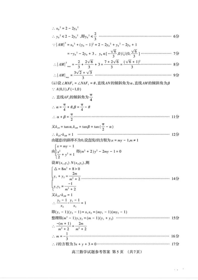 山东省泰安市2025届高三一轮检测（泰安一模）数学试卷（含答案）_2025年3月_250308山东省泰安市2025届高三一轮检测（泰安一模）（全科）