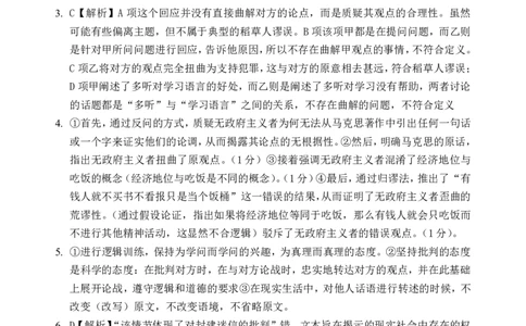重庆市第八中学校2024-2025学年高三下学期入学适应性训练语文答案_2025年2月_250208重庆市第八中学校2024-2025学年高三下学期入学适应性训练（全科）