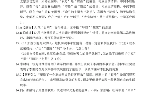 重庆市第八中学校2024-2025学年高三下学期入学适应性训练语文答案_2025年2月_250208重庆市第八中学校2024-2025学年高三下学期入学适应性训练（全科）