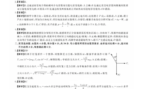 福建省金科大联考2025届高三2月开学物理答案_2025年2月_250211福建省金科大联考2025届高三2月开学联考（全科）