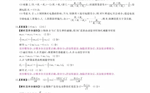 福建省金科大联考2025届高三2月开学物理答案_2025年2月_250211福建省金科大联考2025届高三2月开学联考（全科）