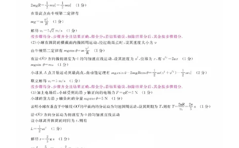 福建省金科大联考2025届高三2月开学物理答案_2025年2月_250211福建省金科大联考2025届高三2月开学联考（全科）
