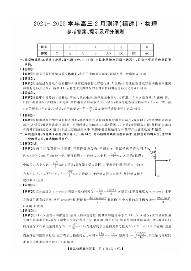福建省金科大联考2025届高三2月开学物理答案_2025年2月_250211福建省金科大联考2025届高三2月开学联考（全科）
